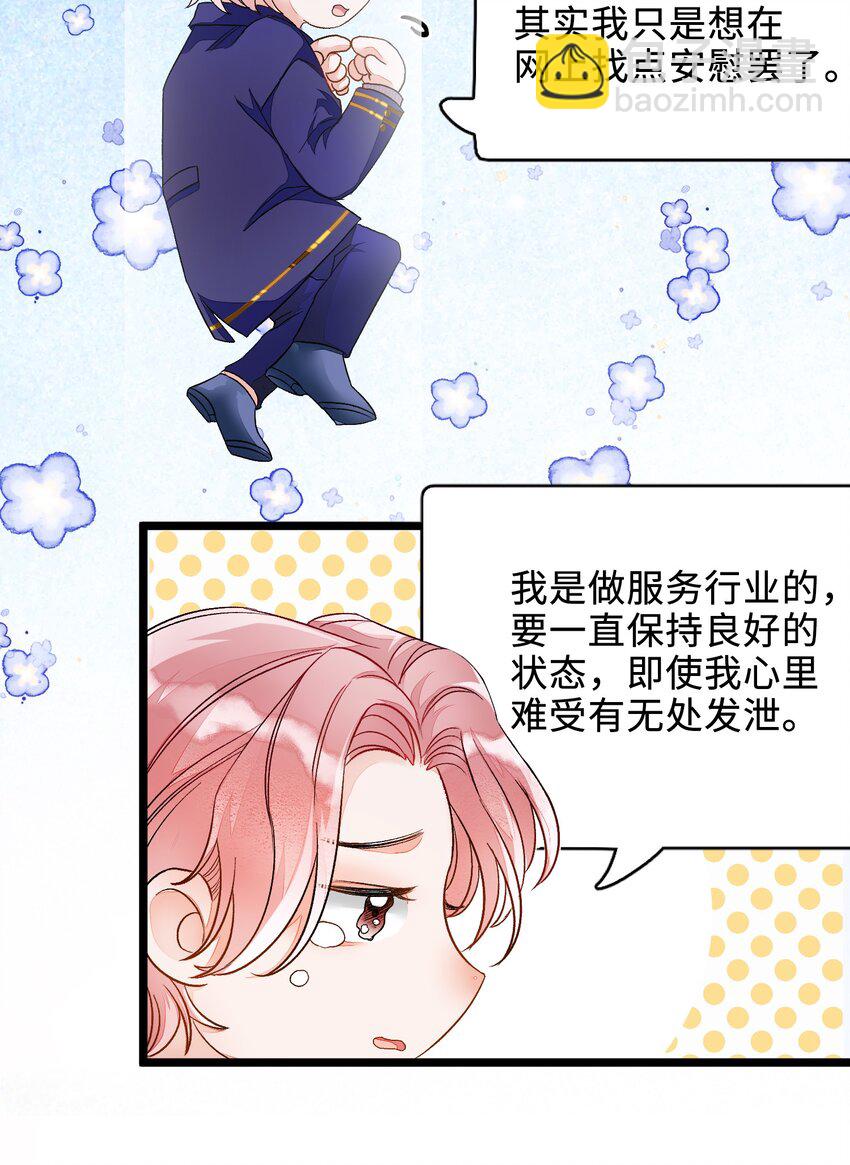 004 你的网恋对象真的是男的！-第4话