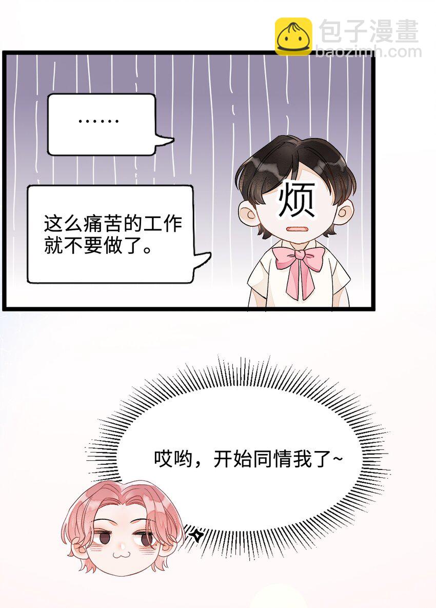 004 你的网恋对象真的是男的！-第4话