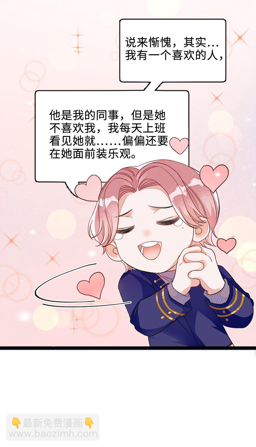 004 你的网恋对象真的是男的！-第4话