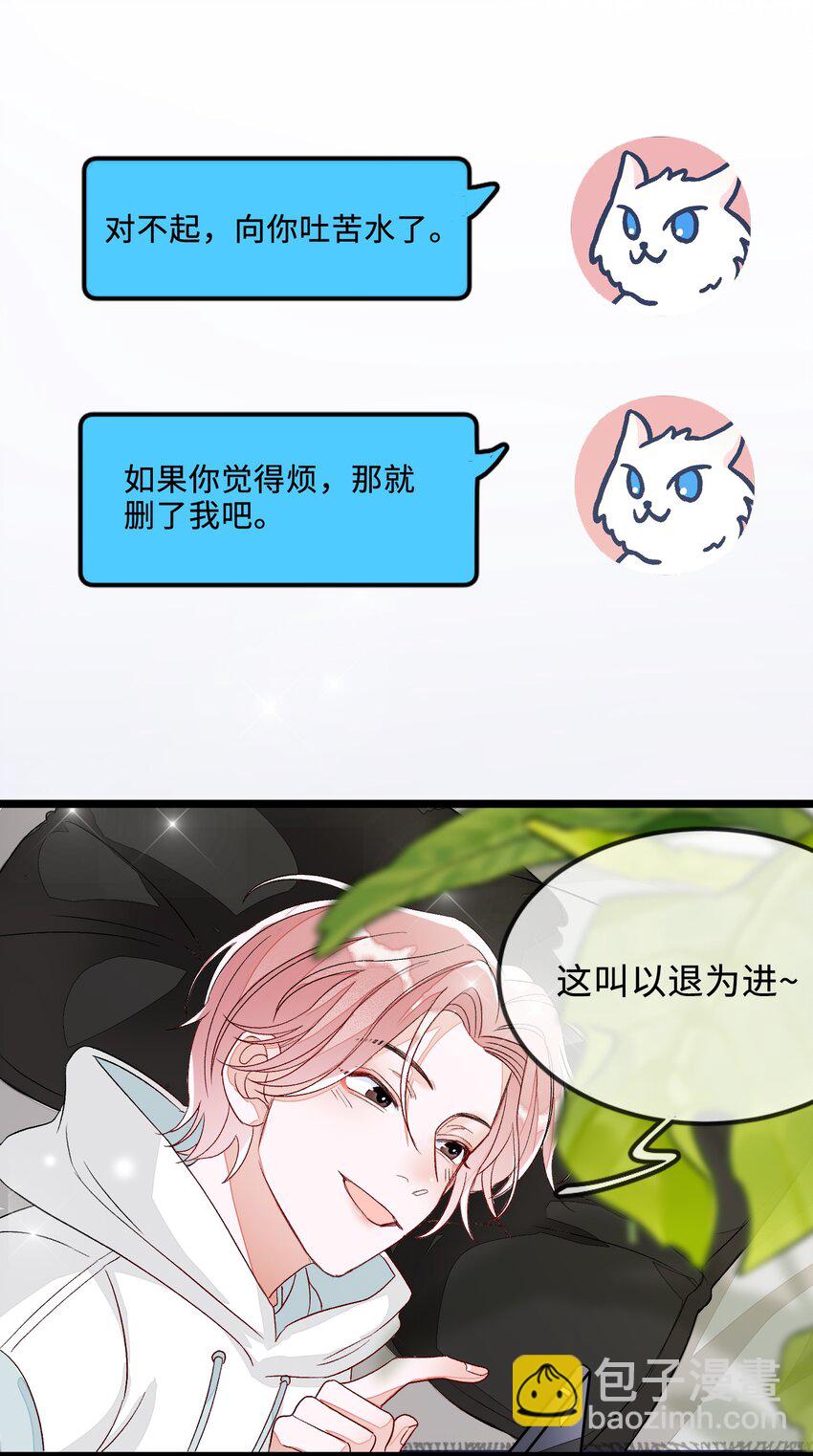 004 你的网恋对象真的是男的！-第4话