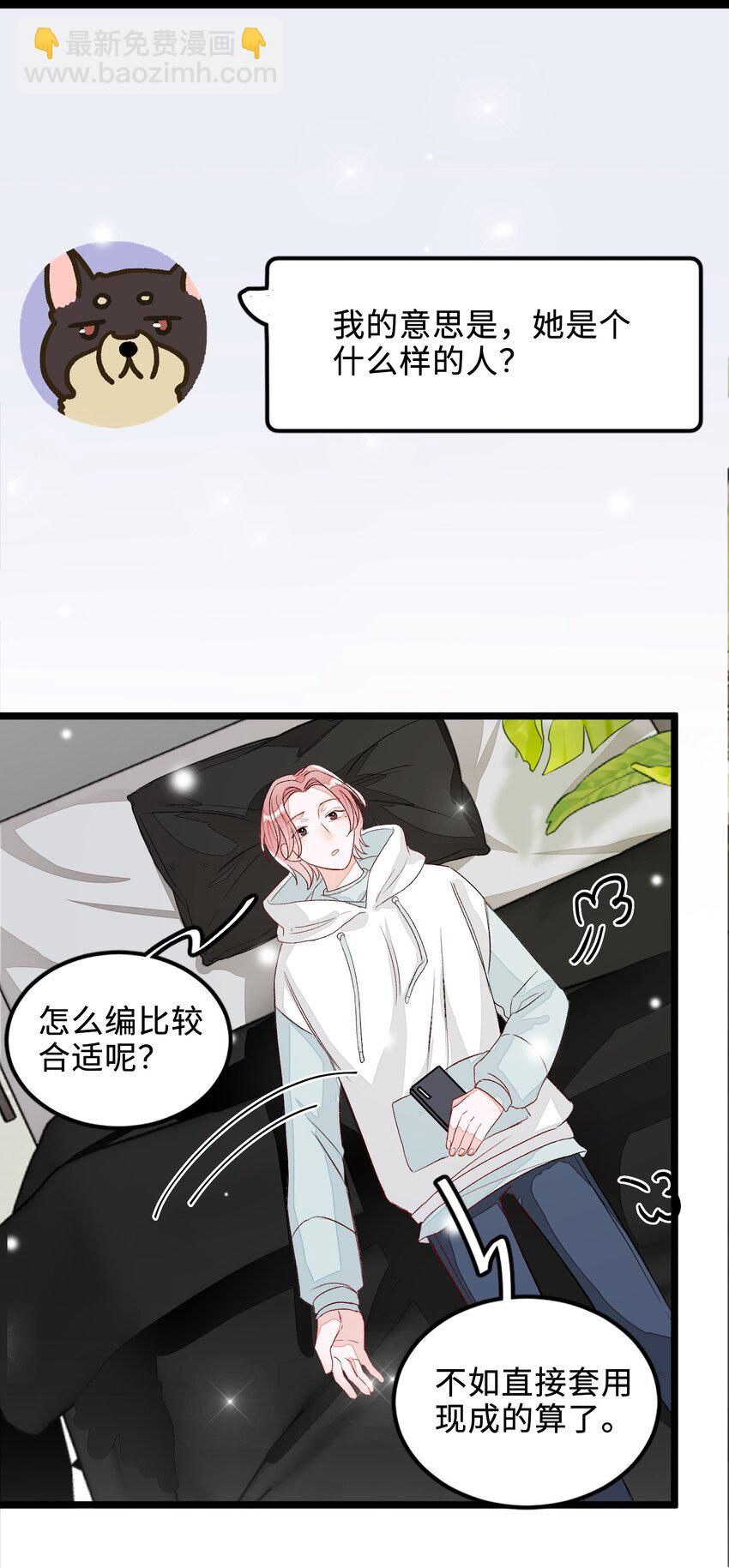 004 你的网恋对象真的是男的！-第4话
