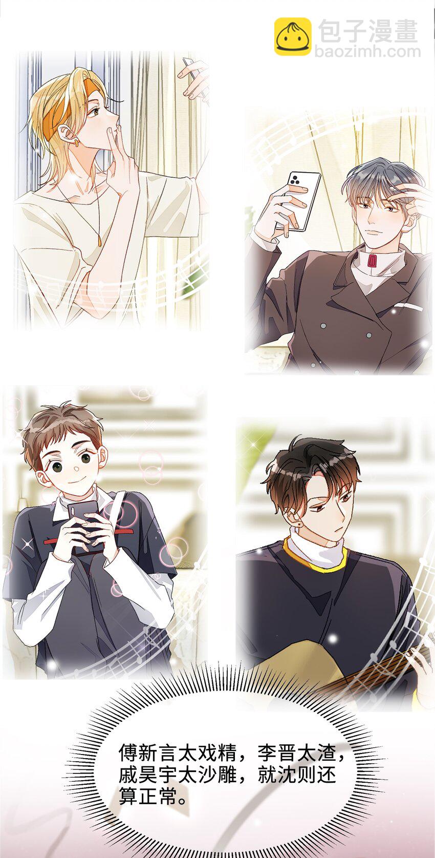 004 你的网恋对象真的是男的！-第4话
