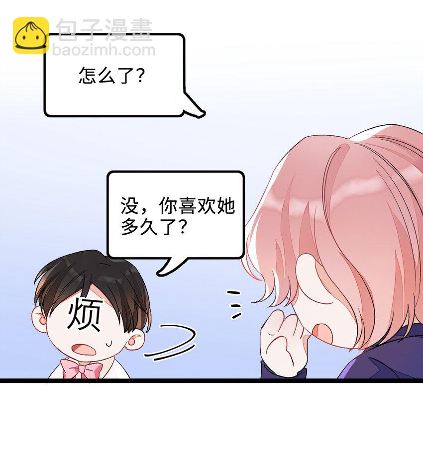 004 你的网恋对象真的是男的！-第4话