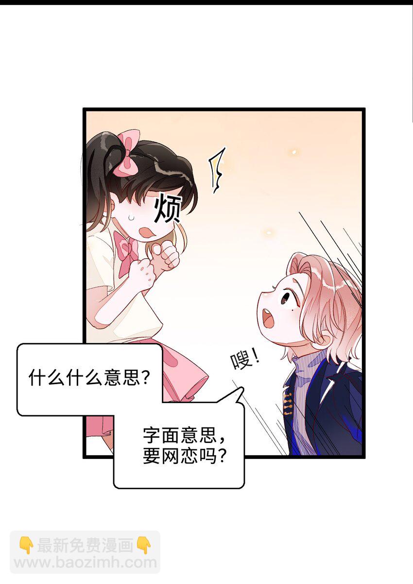004 你的网恋对象真的是男的！-第4话