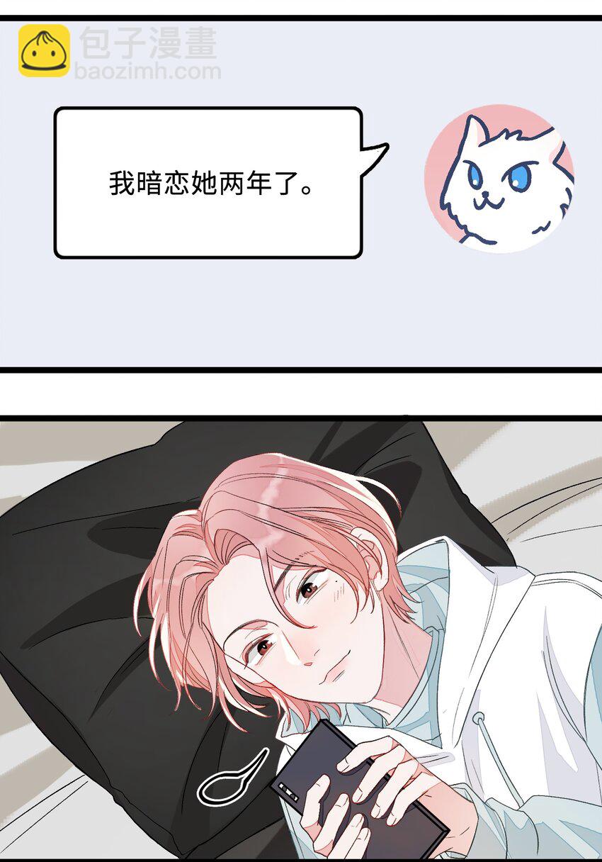 004 你的网恋对象真的是男的！-第4话