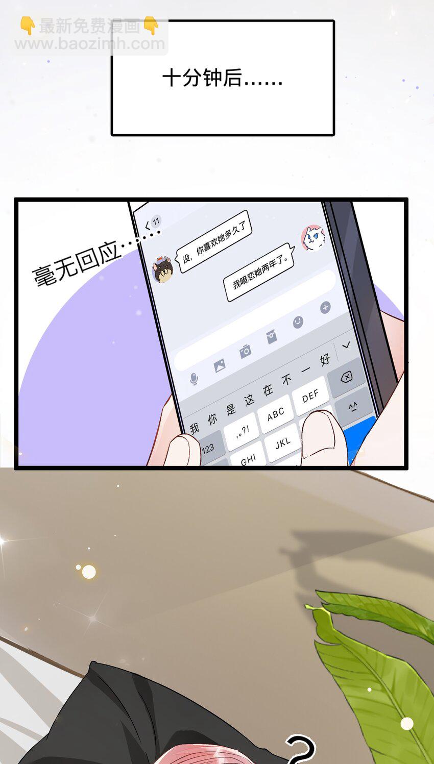 004 你的网恋对象真的是男的！-第4话