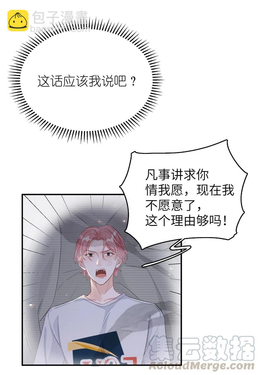 032 你就当我违约吧！-第32话