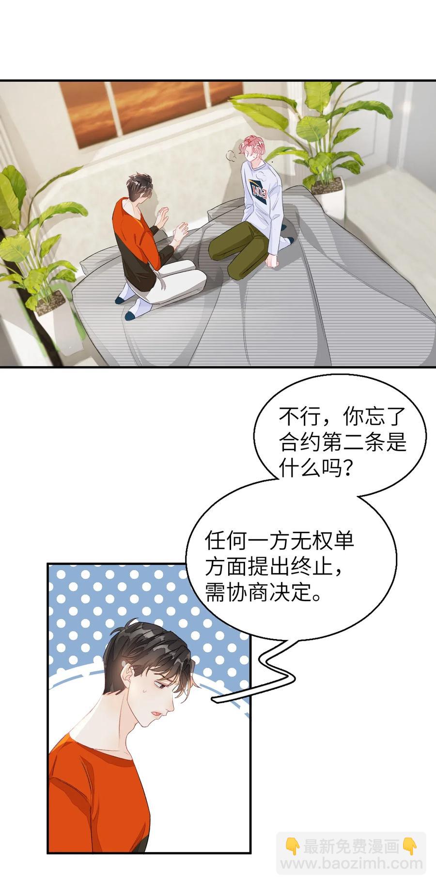 032 你就当我违约吧！-第32话