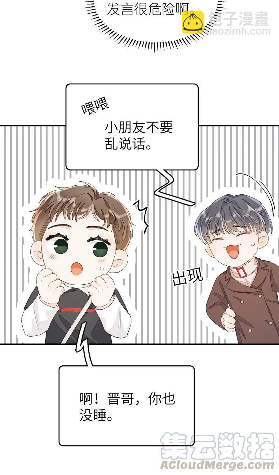 040 他没睡，我怎么睡？-第40话