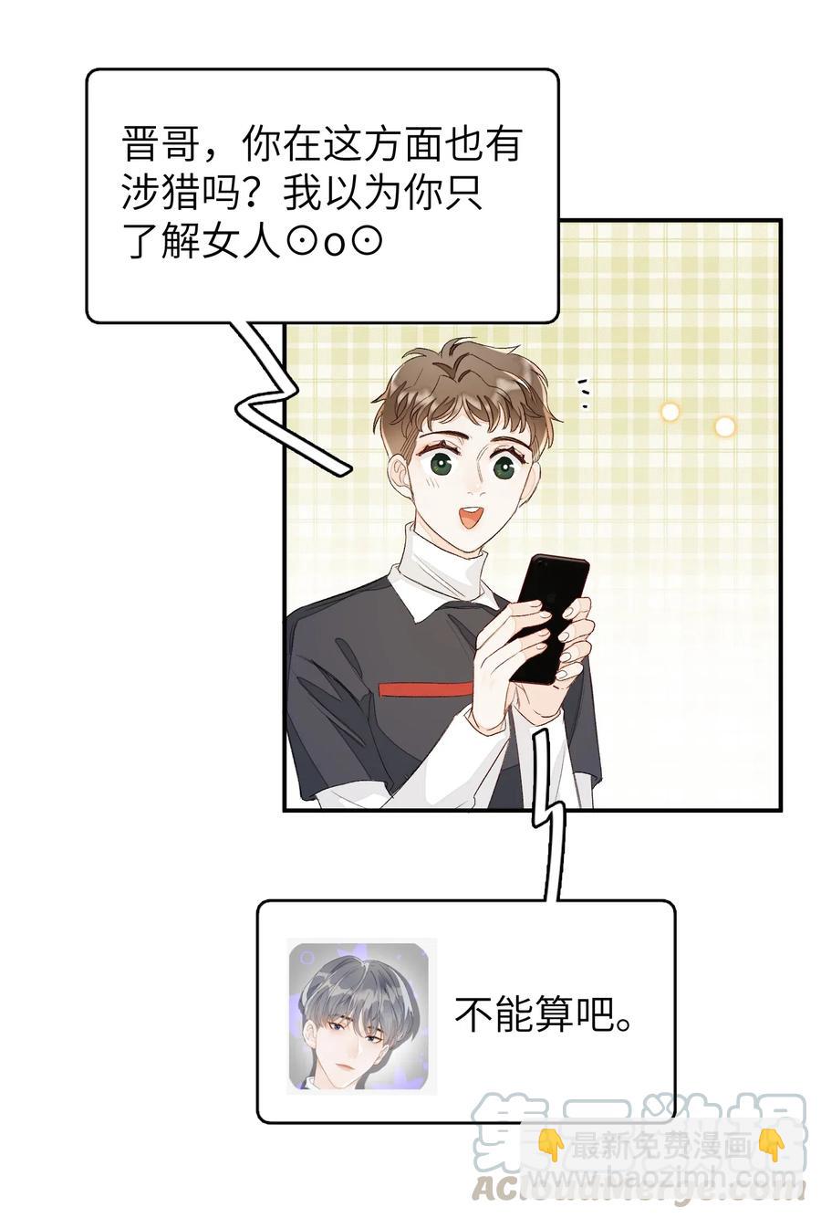 040 他没睡，我怎么睡？-第40话