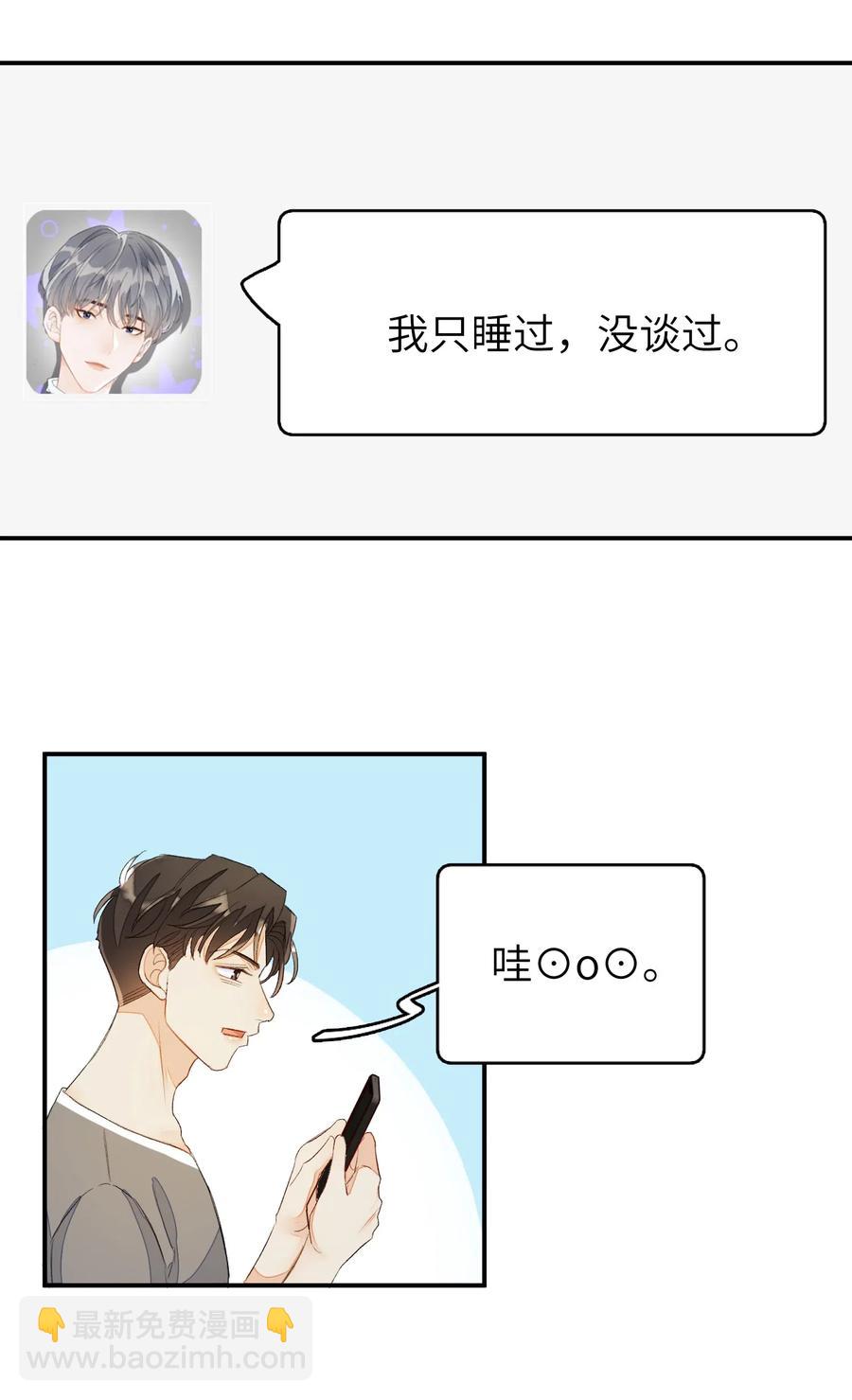 040 他没睡，我怎么睡？-第40话
