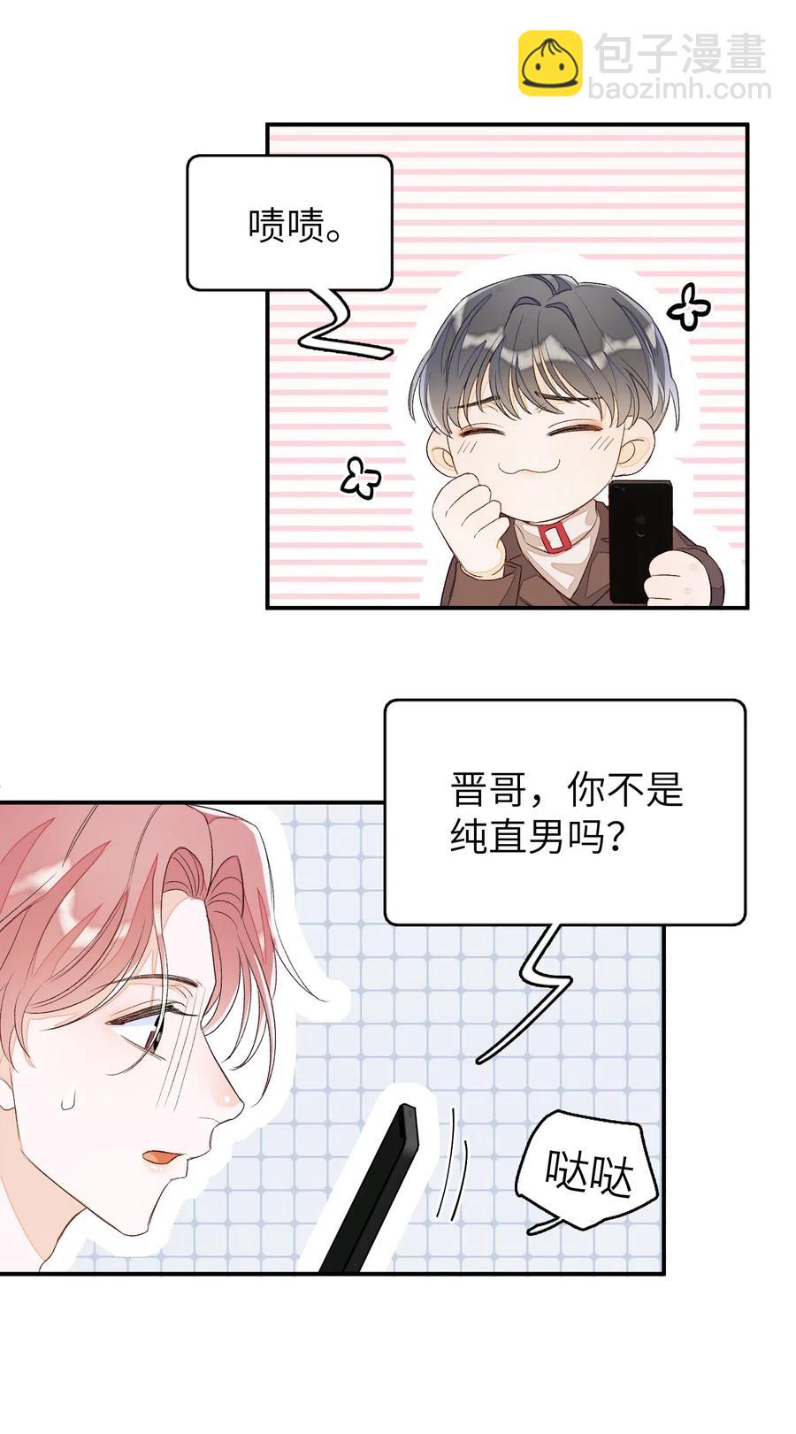 040 他没睡，我怎么睡？-第40话