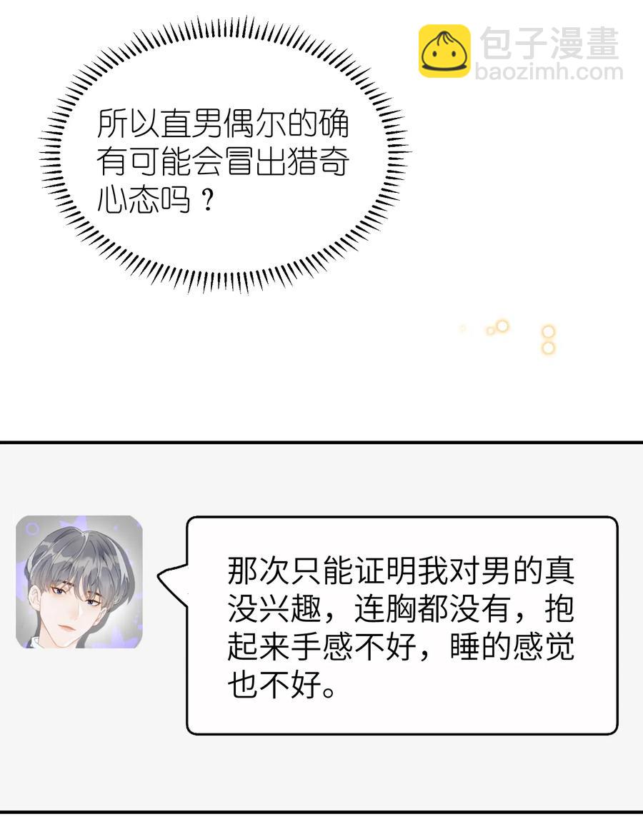 040 他没睡，我怎么睡？-第40话