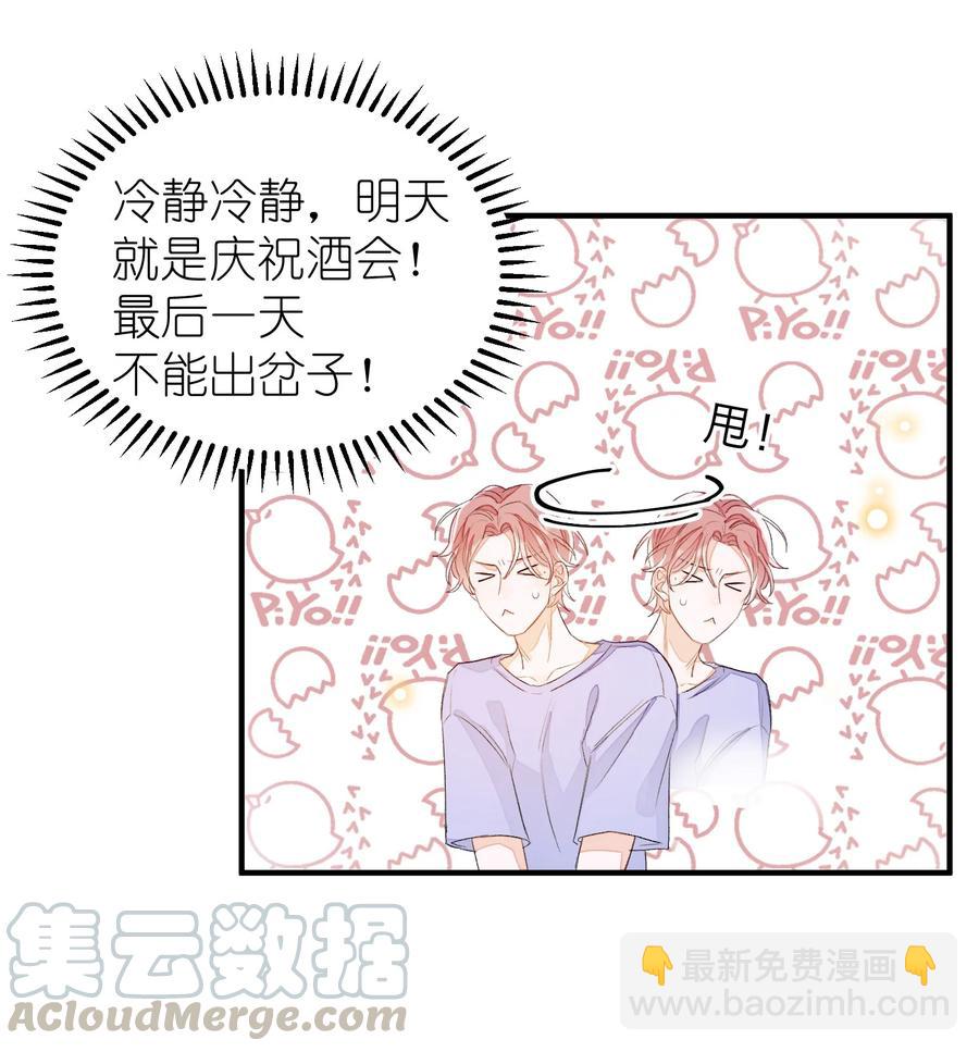 047 希望你别拒绝我-第48话