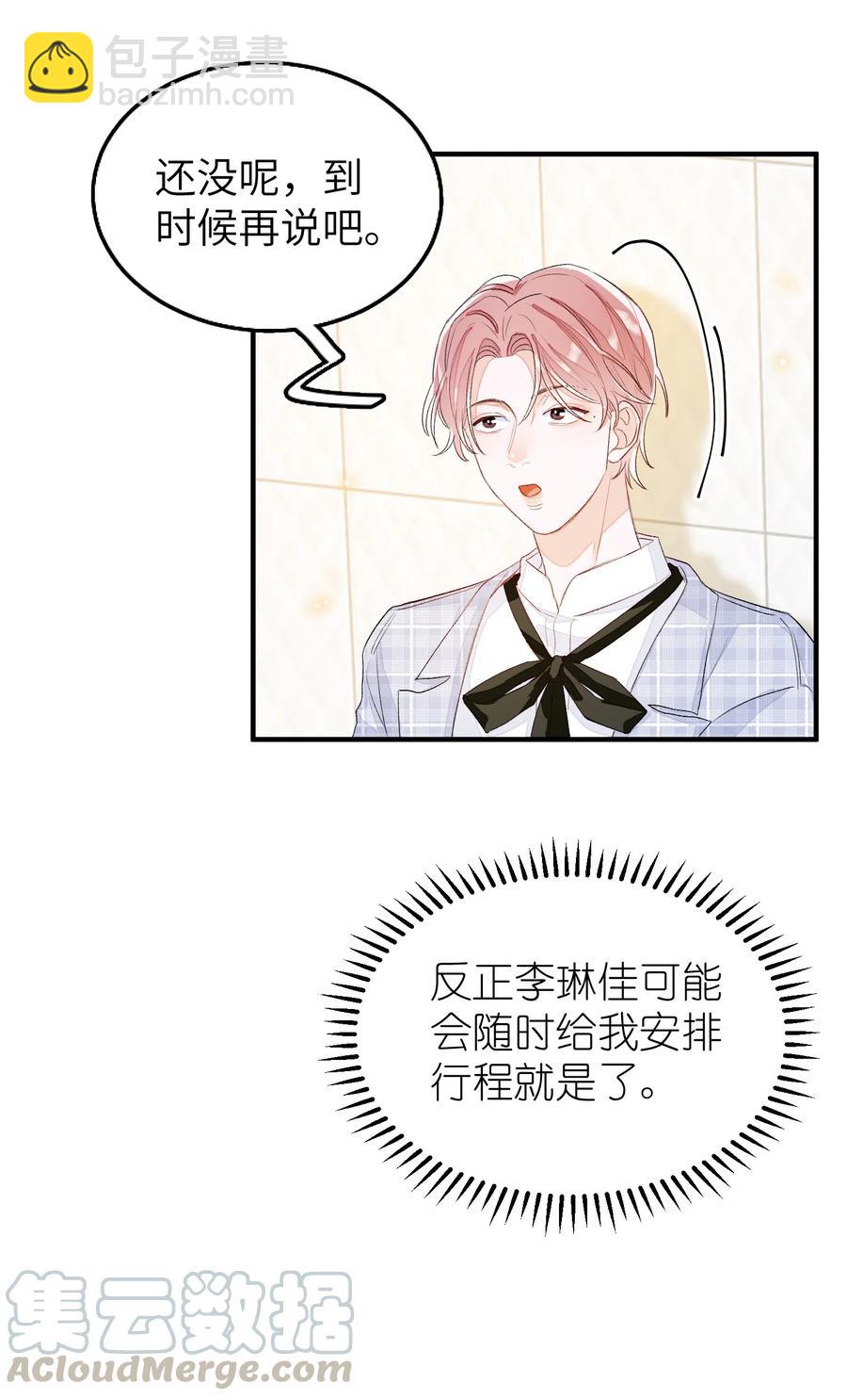 047 希望你别拒绝我-第48话