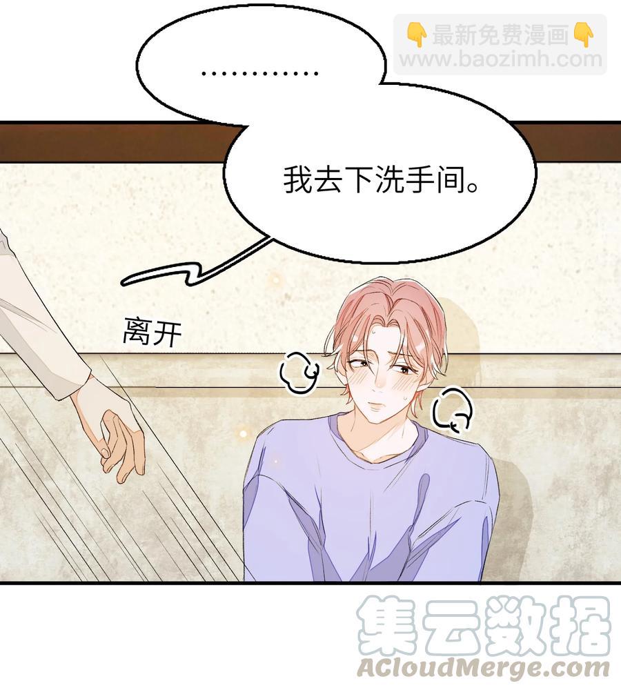 047 希望你别拒绝我-第48话