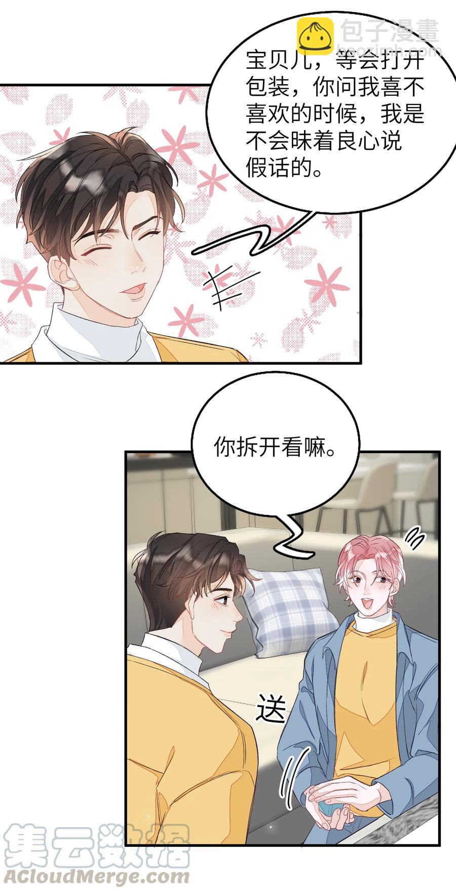 051 祖传的礼物-第52话