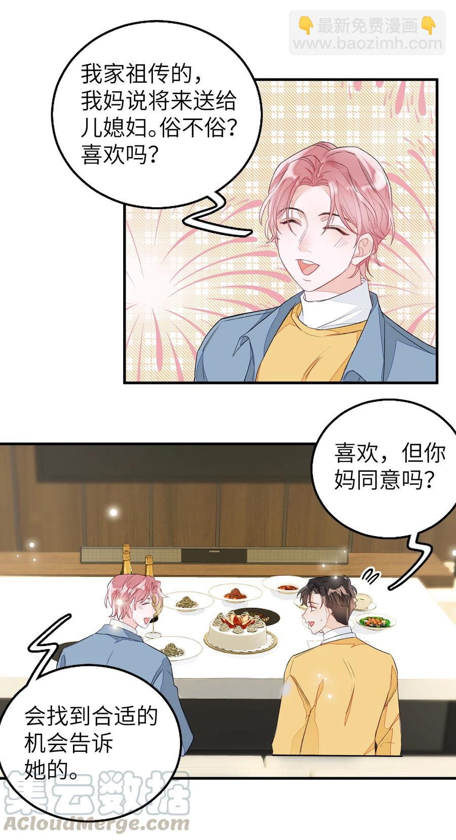 051 祖传的礼物-第52话