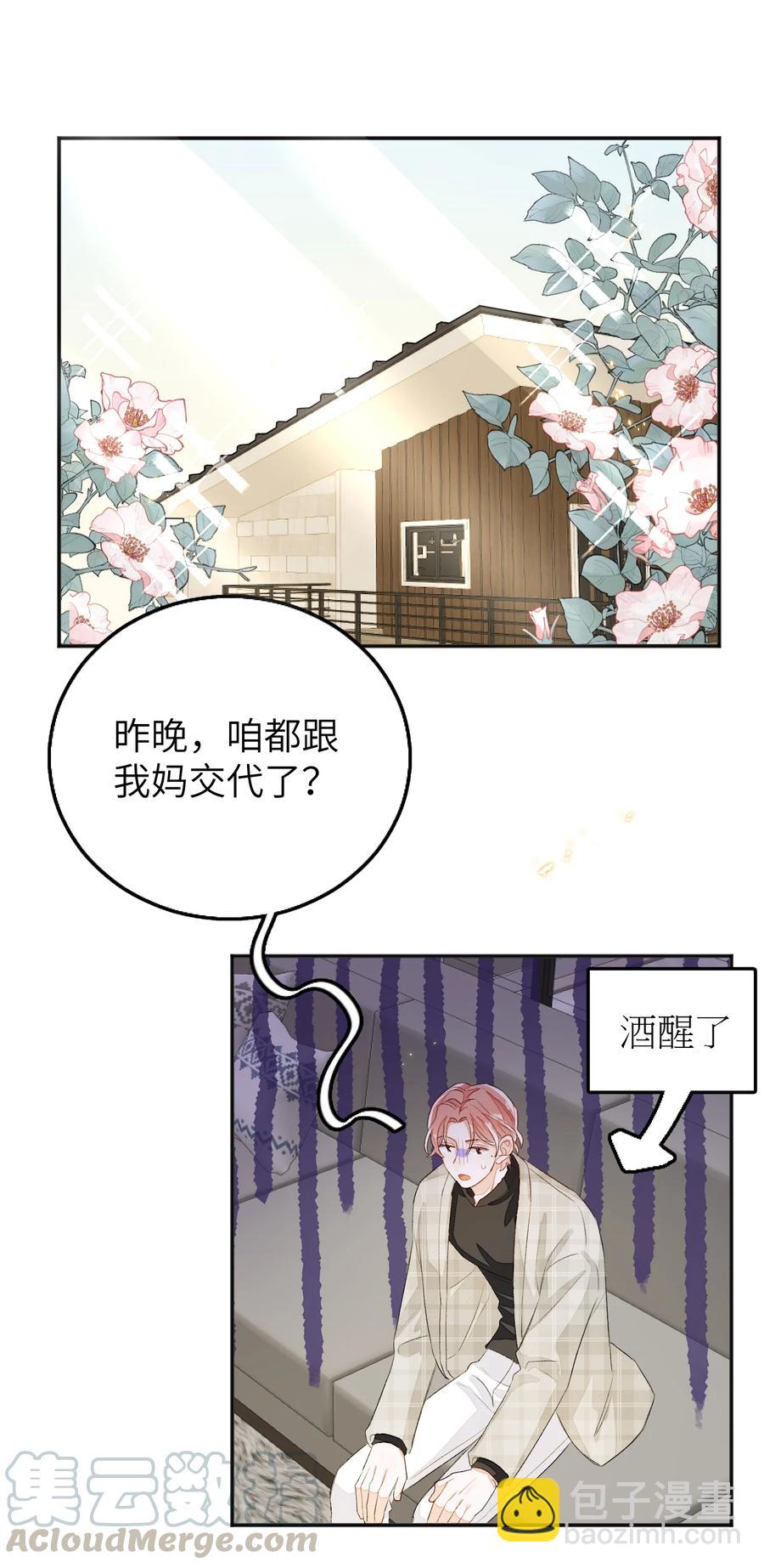 051 祖传的礼物-第52话