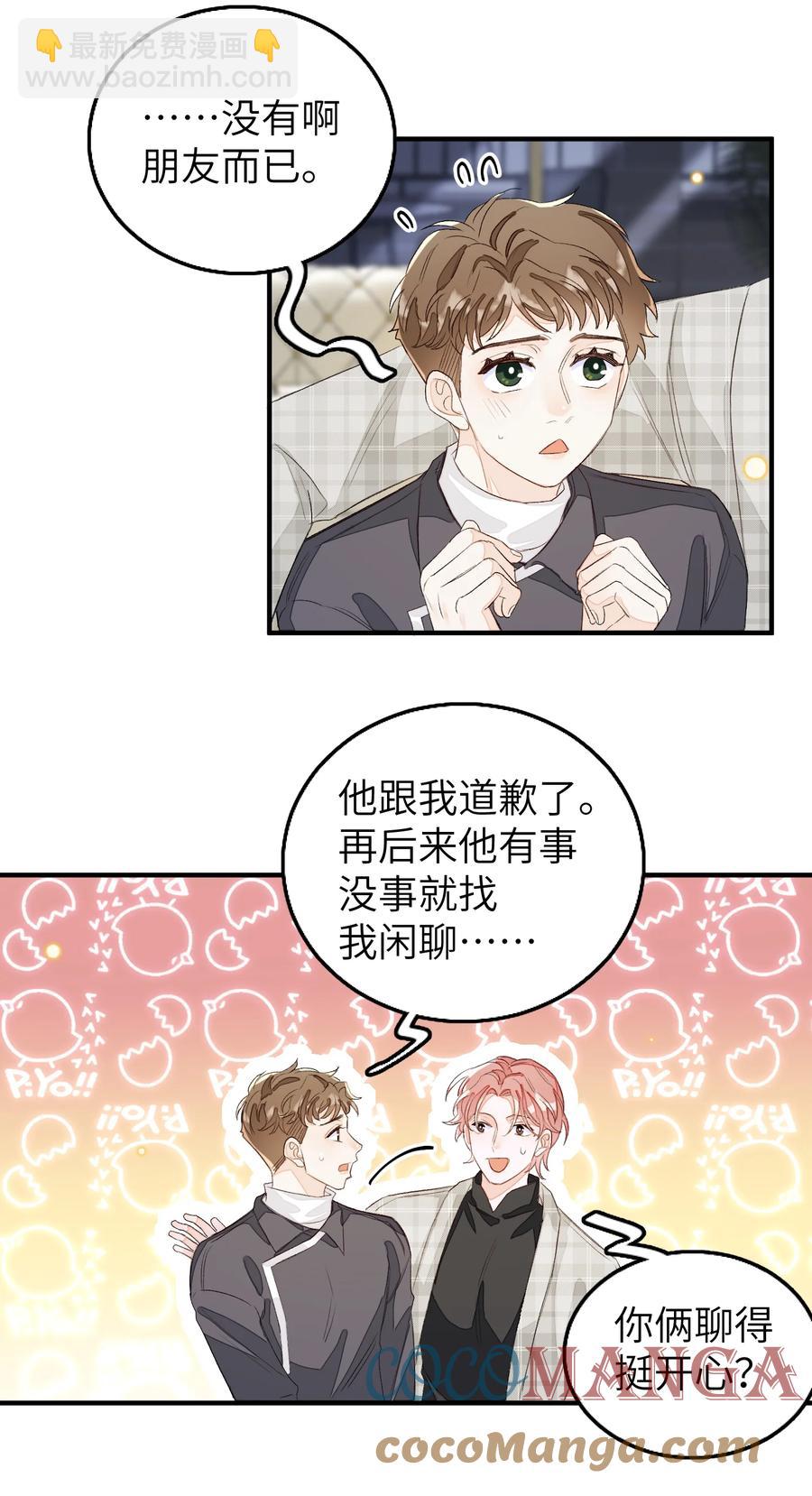 055 这是我男朋友-第56话