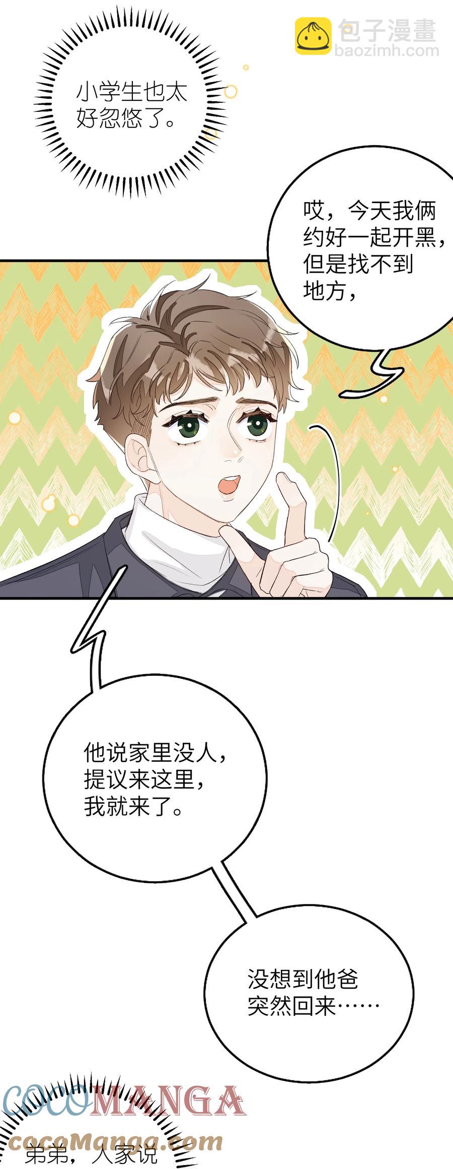 055 这是我男朋友-第56话
