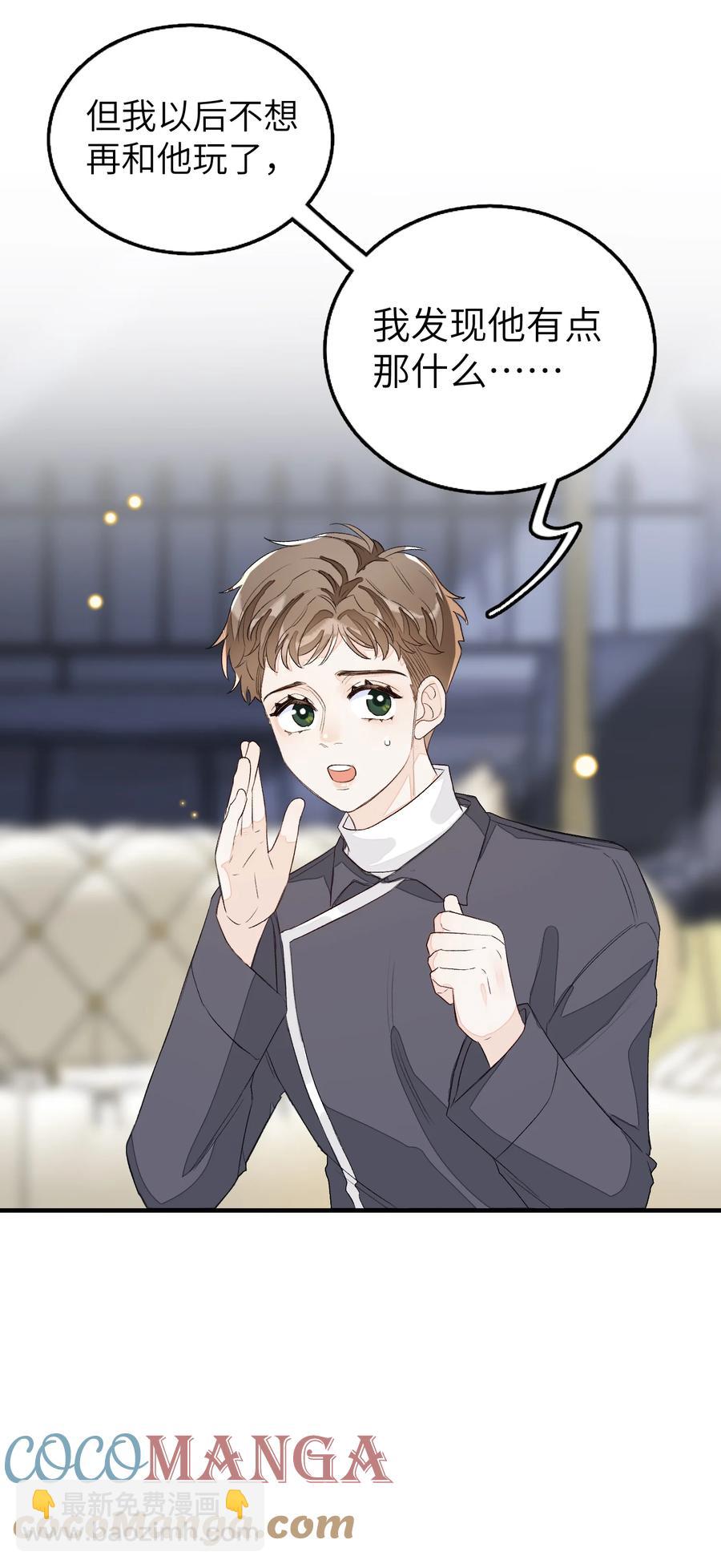 055 这是我男朋友-第56话