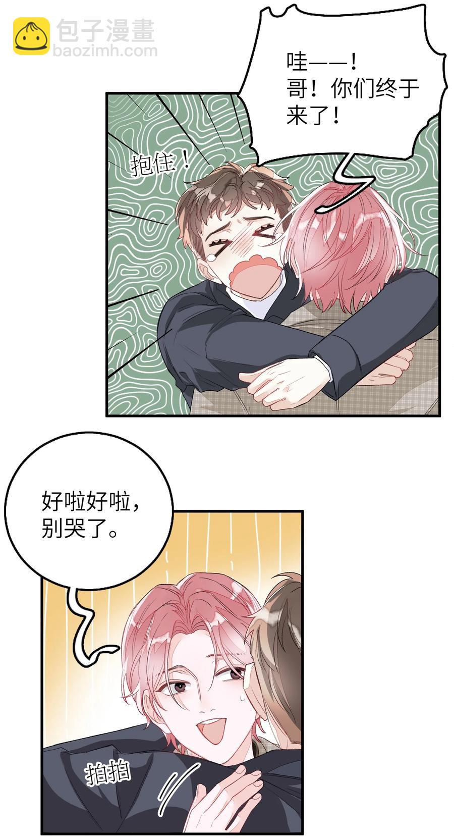 055 这是我男朋友-第56话