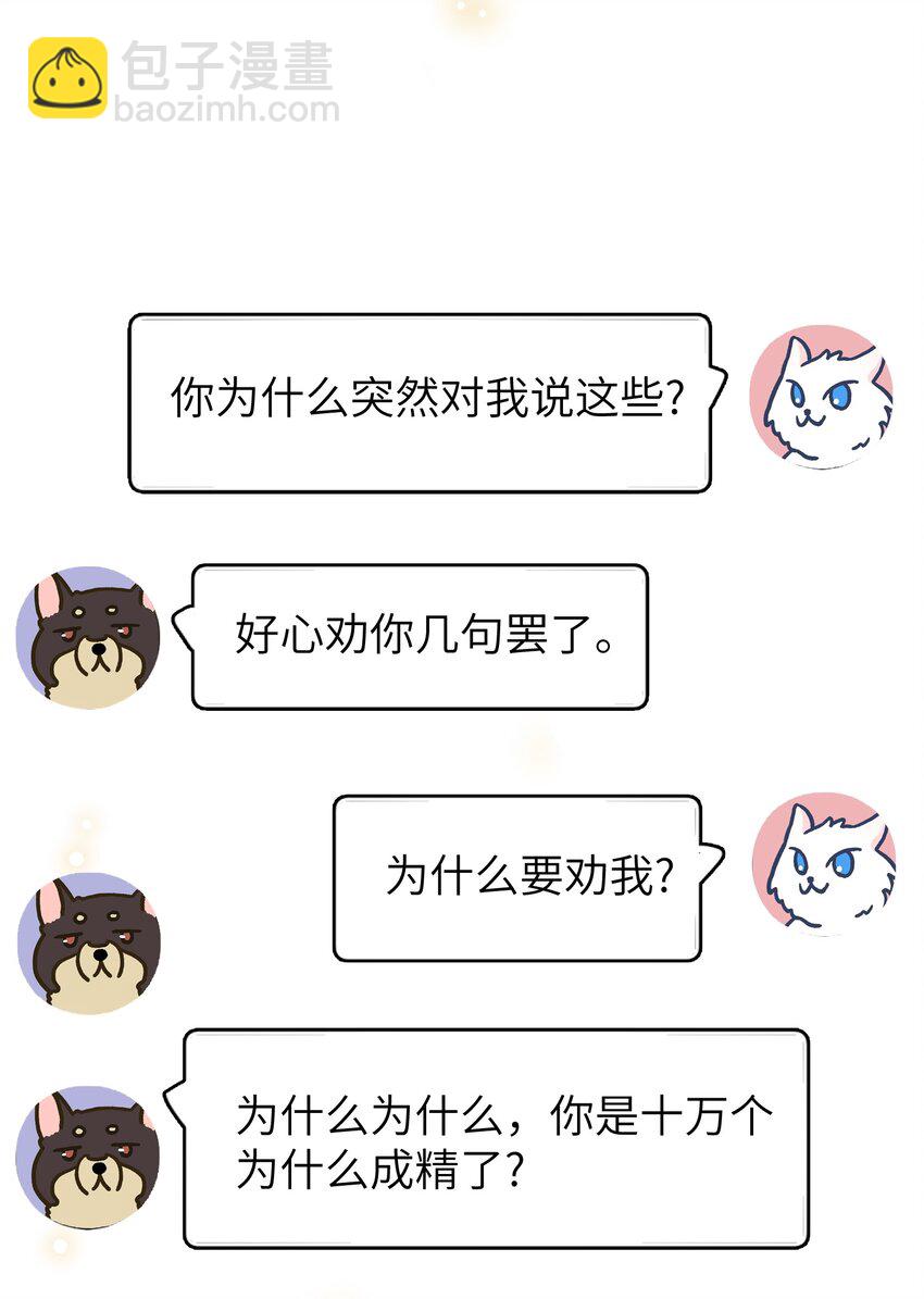 010 我只是想劝你一句(1/2)-第10话