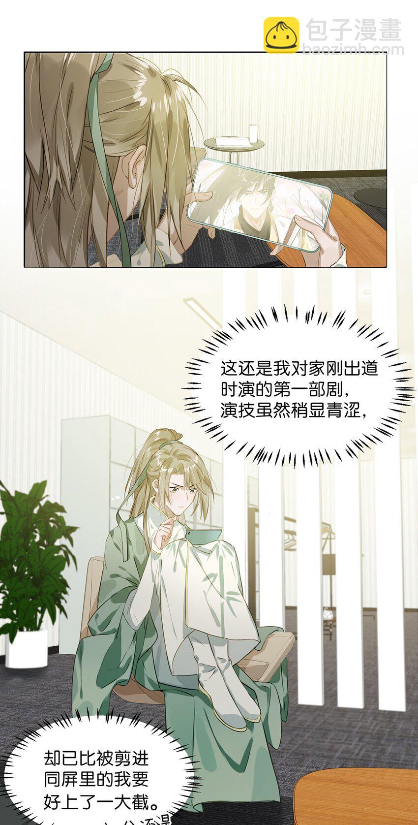 001 嗑我和对家的CP却被对家撞见？！-第2话