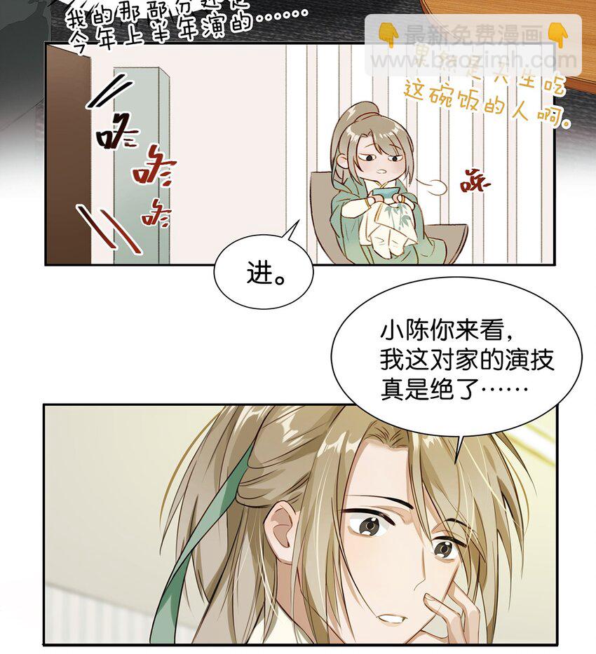 001 嗑我和对家的CP却被对家撞见？！-第2话