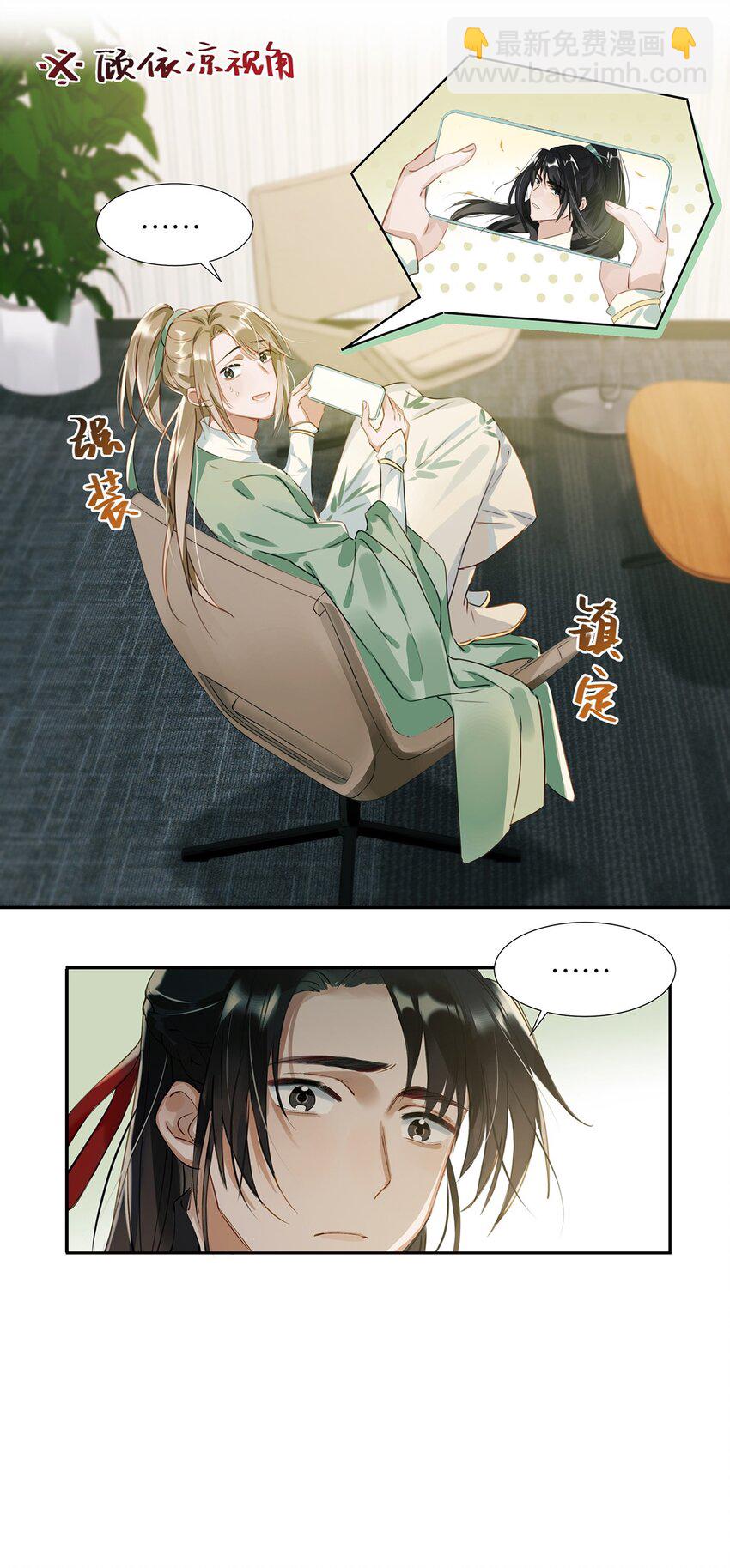 001 嗑我和对家的CP却被对家撞见？！-第2话