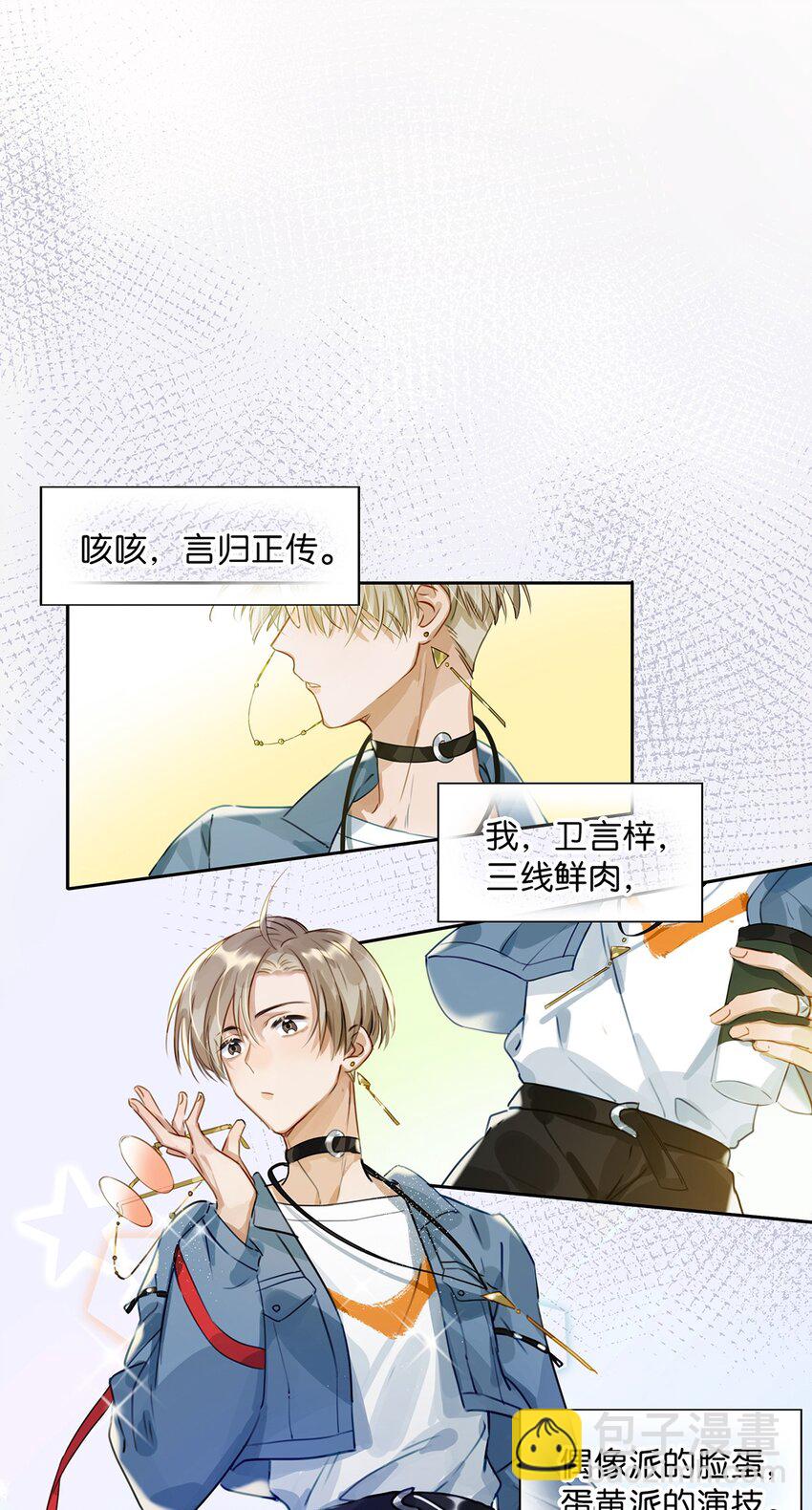 001 嗑我和对家的CP却被对家撞见？！-第2话