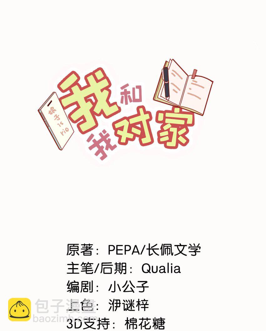 001 嗑我和对家的CP却被对家撞见？！-第2话