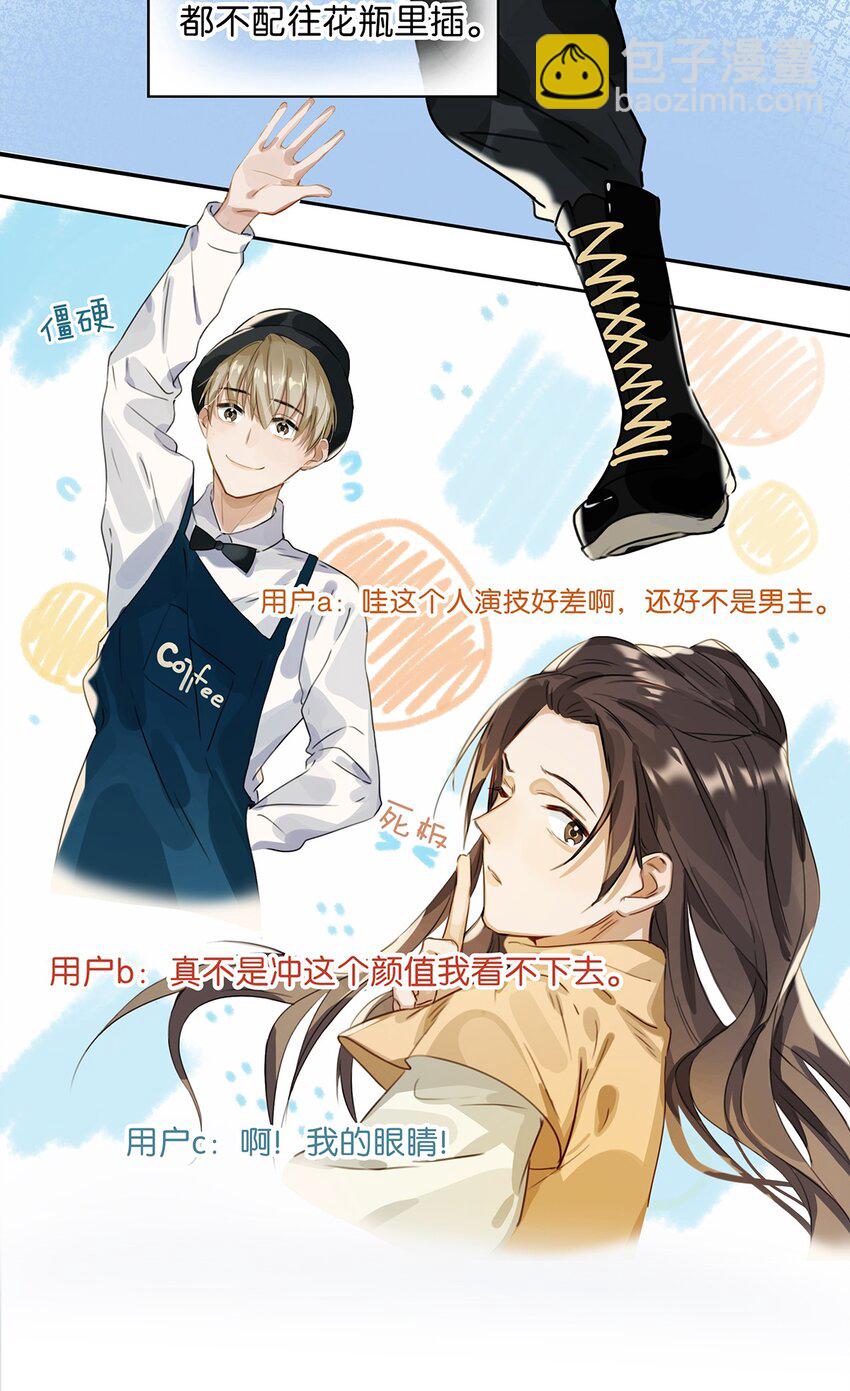 001 嗑我和对家的CP却被对家撞见？！-第2话