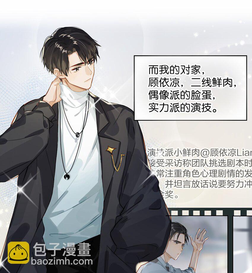 001 嗑我和对家的CP却被对家撞见？！-第2话