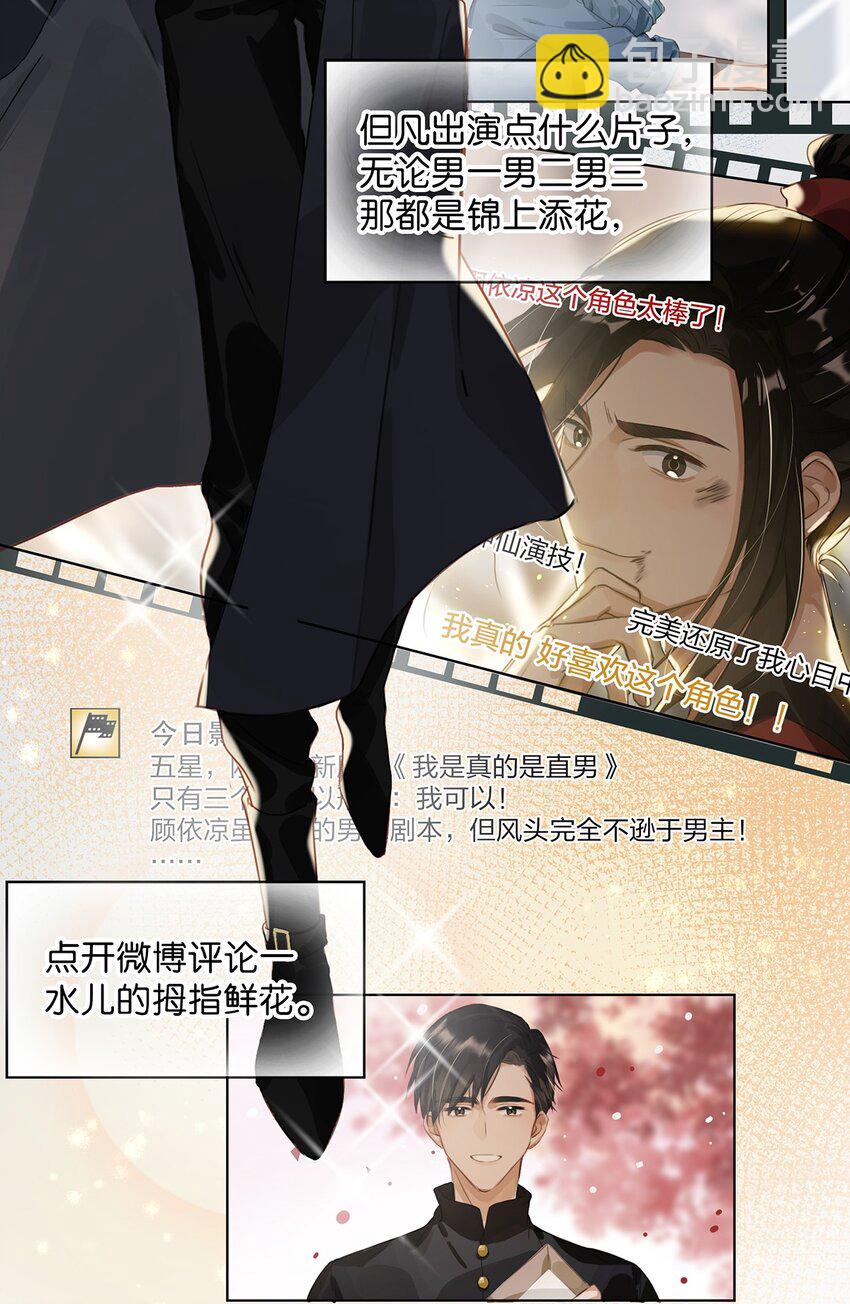 001 嗑我和对家的CP却被对家撞见？！-第2话