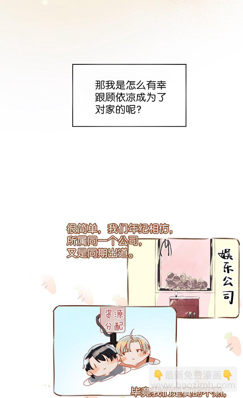 001 嗑我和对家的CP却被对家撞见？！-第2话