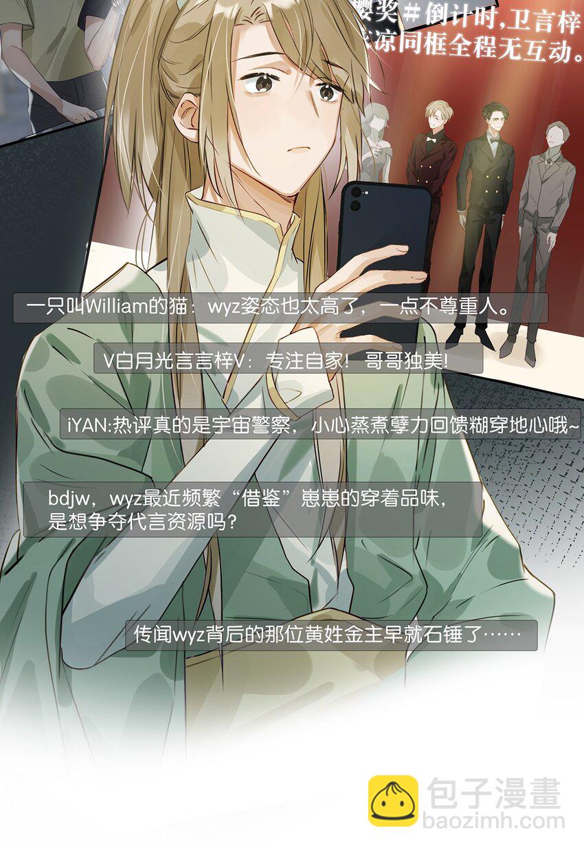 001 嗑我和对家的CP却被对家撞见？！-第2话