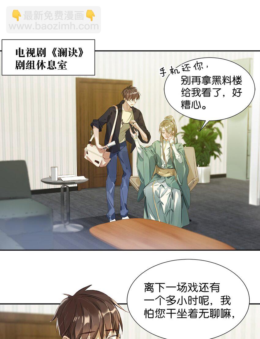 001 嗑我和对家的CP却被对家撞见？！-第2话