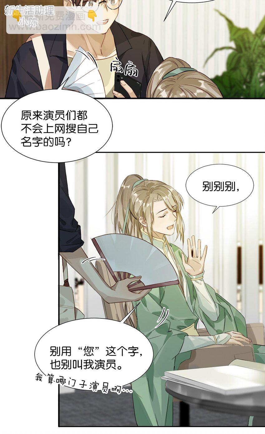 001 嗑我和对家的CP却被对家撞见？！-第2话