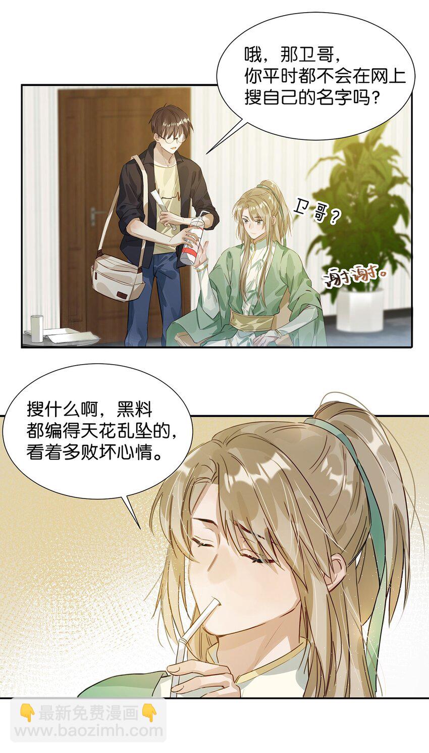 001 嗑我和对家的CP却被对家撞见？！-第2话