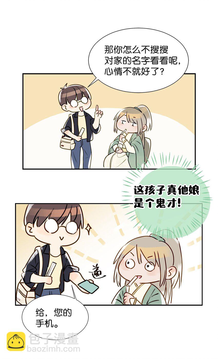 001 嗑我和对家的CP却被对家撞见？！-第2话