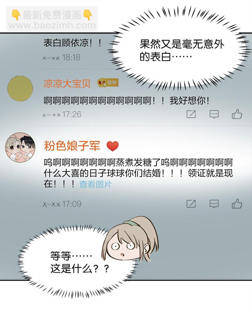 001 嗑我和对家的CP却被对家撞见？！-第2话