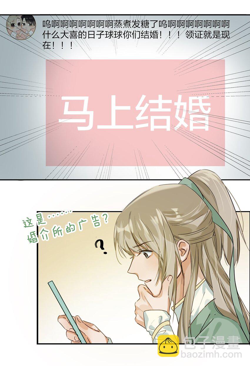 001 嗑我和对家的CP却被对家撞见？！-第2话