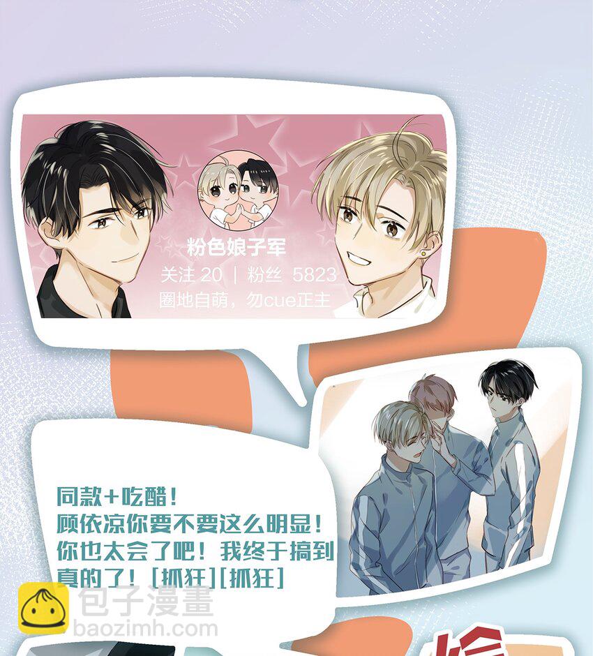 001 嗑我和对家的CP却被对家撞见？！-第2话