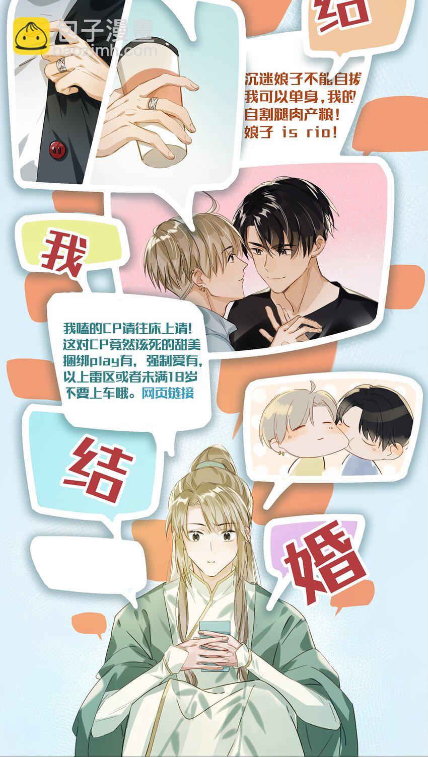 001 嗑我和对家的CP却被对家撞见？！-第2话