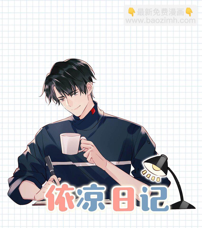 080 依凉日记4-第100话