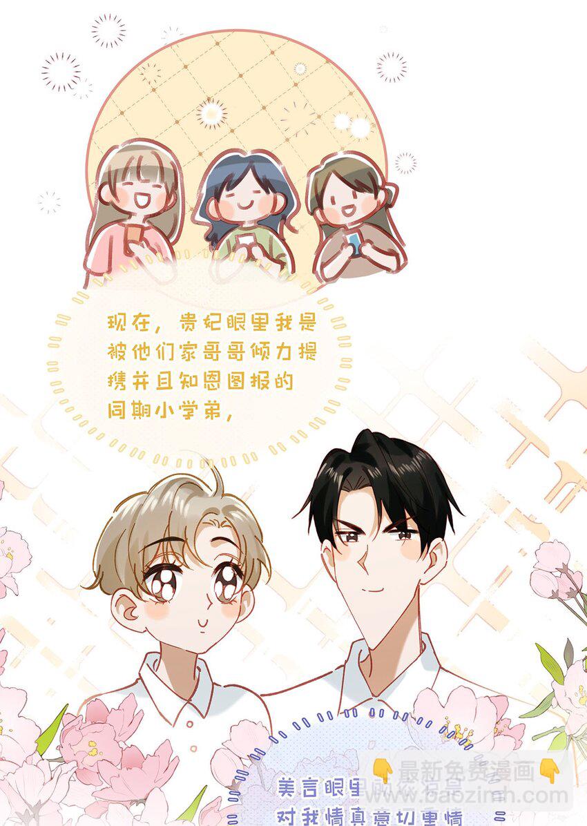 087 万一他因此不要我了，可怎么办。-第108话