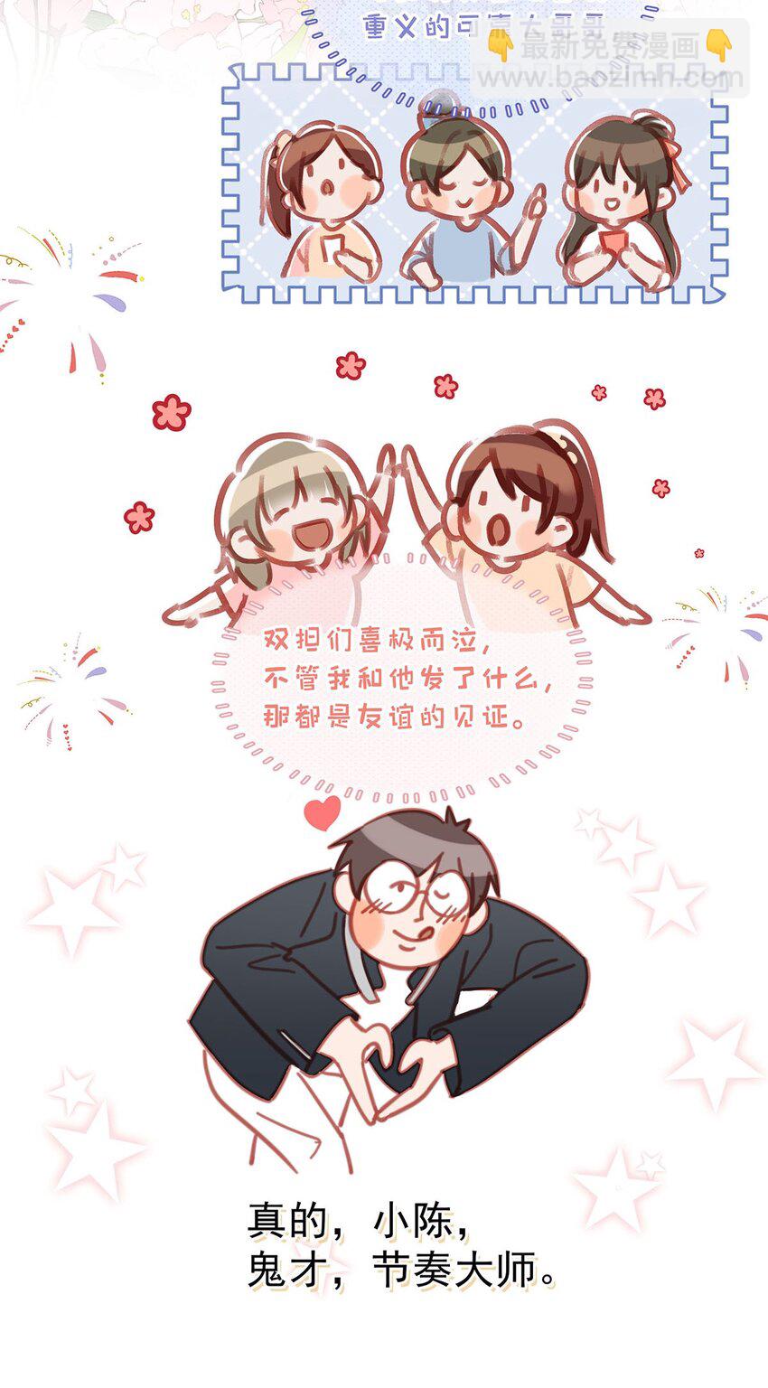 087 万一他因此不要我了，可怎么办。-第108话