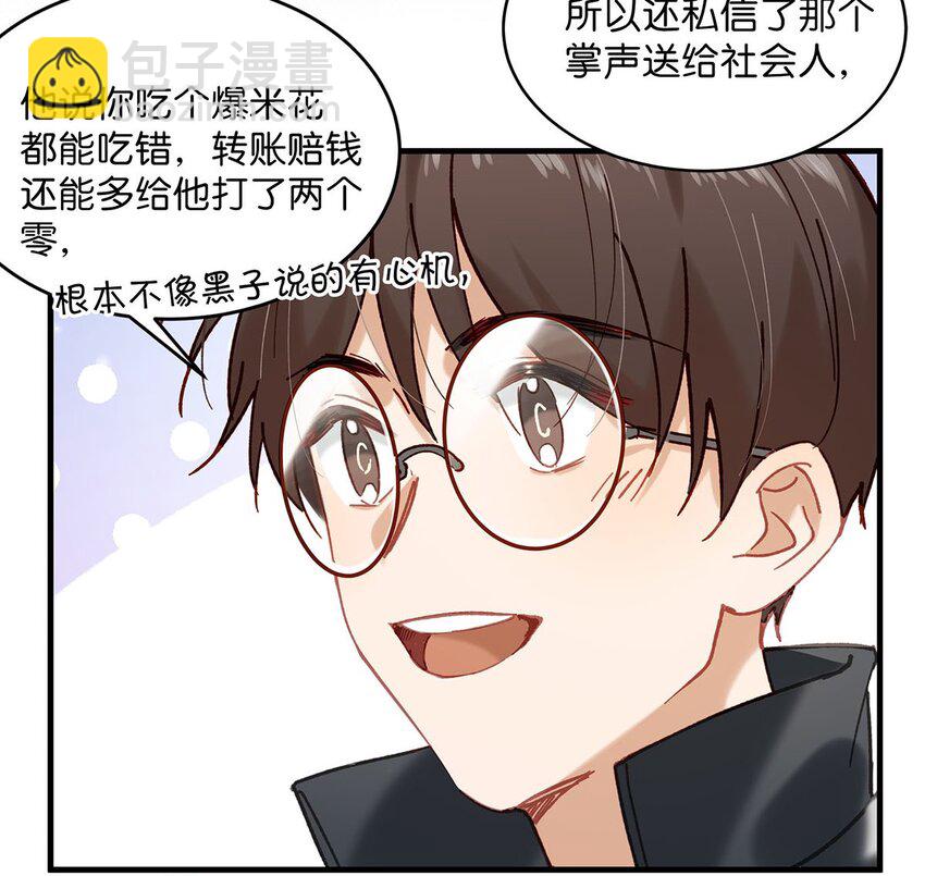 087 万一他因此不要我了，可怎么办。-第108话